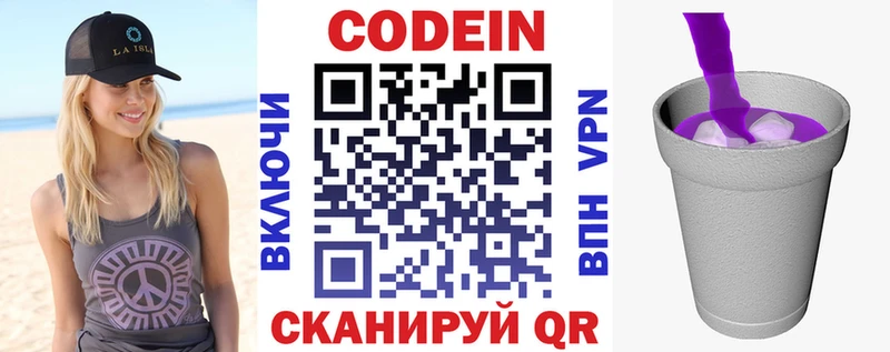 Кодеин напиток Lean (лин)  Снежинск 